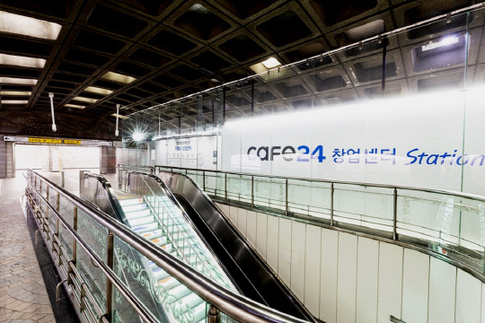 카페24가 경복궁역과 교대역에 '카페24 창업센터 스테이션'을 오픈했다. 사진은 카페24 창업센터 스테이션 전경. <카페24 제공>